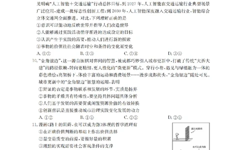 甘肃省2026届高三上学期12月阶段性考试（26-158C）政治_2025年12月_251231金太阳&middot;甘肃省2026届高三上学期12月阶段性考试（26-158C）（全科）
