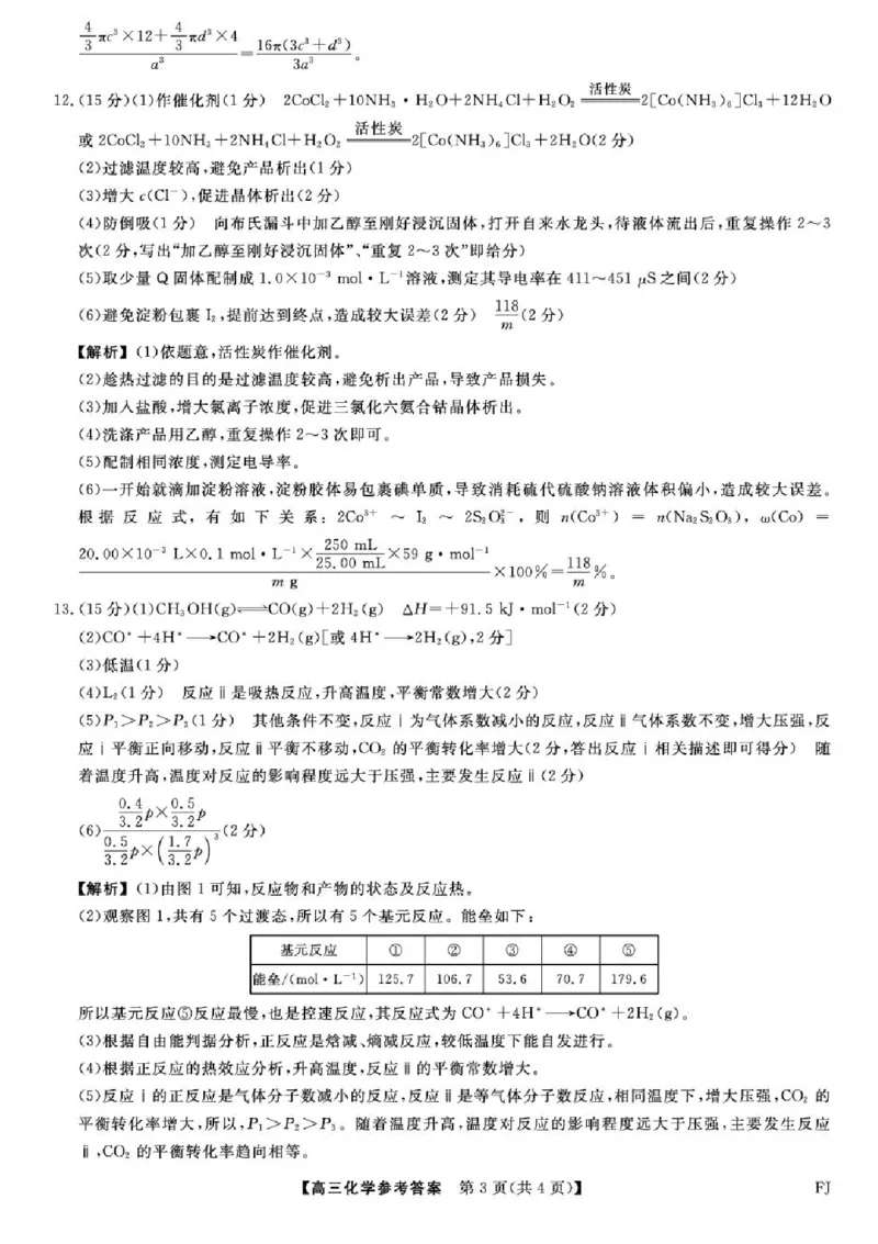 福建省百校2025年2026届高三年级12月联合测评化学试题（含答案）_2025年12月_251227福建省百校2025年2026届高三年级12月联合测评(下标FJ)