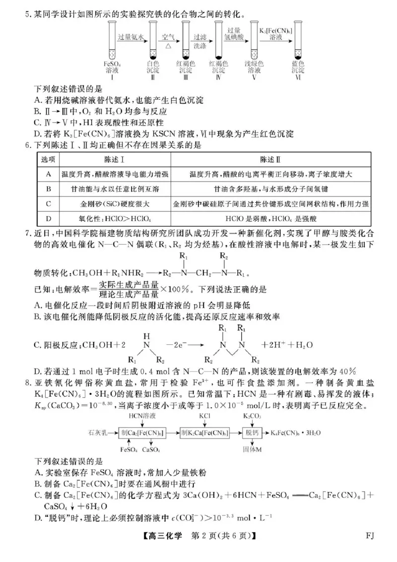 福建省百校2025年2026届高三年级12月联合测评化学试题（含答案）_2025年12月_251227福建省百校2025年2026届高三年级12月联合测评(下标FJ)