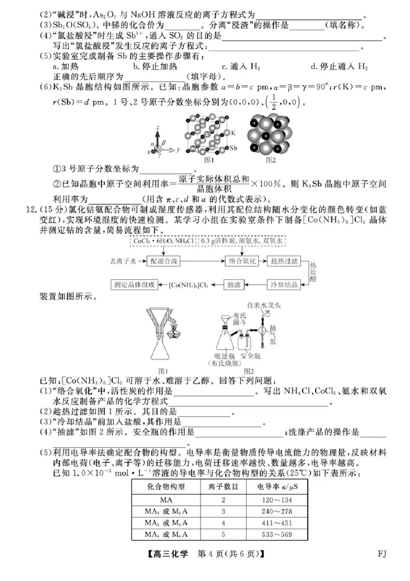 福建省百校2025年2026届高三年级12月联合测评化学试题（含答案）_2025年12月_251227福建省百校2025年2026届高三年级12月联合测评(下标FJ)