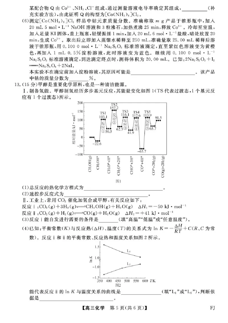 福建省百校2025年2026届高三年级12月联合测评化学试题（含答案）_2025年12月_251227福建省百校2025年2026届高三年级12月联合测评(下标FJ)