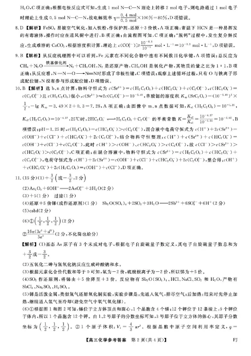 福建省百校2025年2026届高三年级12月联合测评化学试题（含答案）_2025年12月_251227福建省百校2025年2026届高三年级12月联合测评(下标FJ)