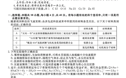 福建省百校2025年2026届高三年级12月联合测评化学试题（含答案）_2025年12月_251227福建省百校2025年2026届高三年级12月联合测评(下标FJ)