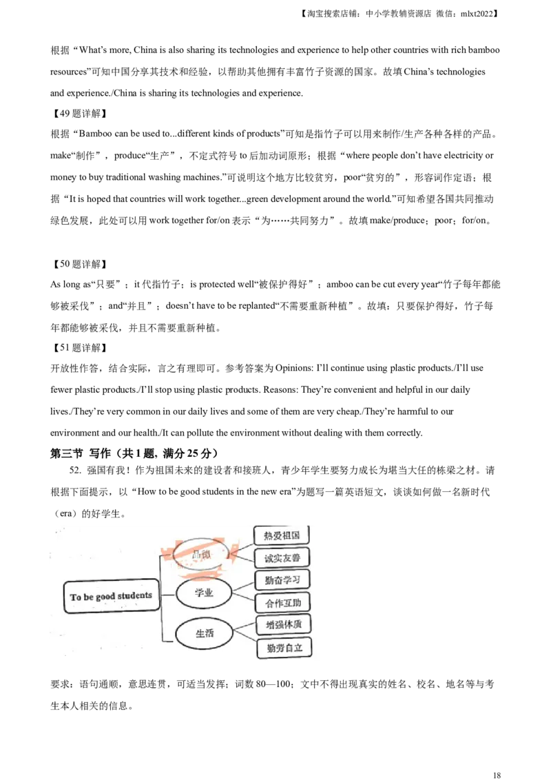 精品解析：2023年山东省泰安市中考英语真题（解析版）_中考真题_3.英语中考真题2015-2024年_2023中考英语真题7.20_精品解析：2023年山东省泰安市中考英语真题