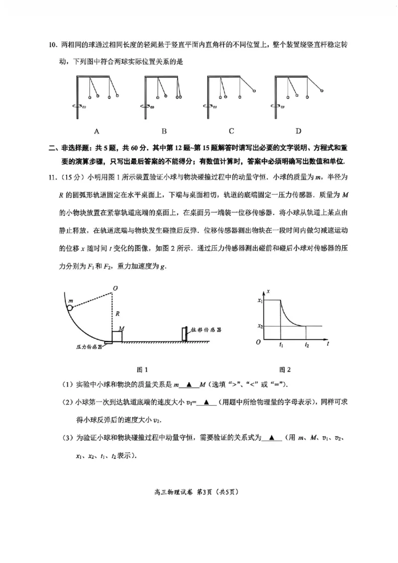 物理卷+标答镇江高三期中2512_2025年12月_251204江苏省镇江市2025-2026学年高三上学期期中质量监测（全科）