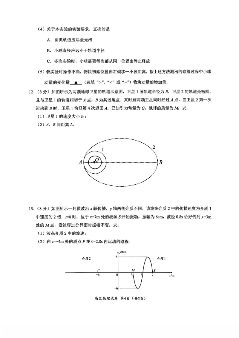 物理卷+标答镇江高三期中2512_2025年12月_251204江苏省镇江市2025-2026学年高三上学期期中质量监测（全科）