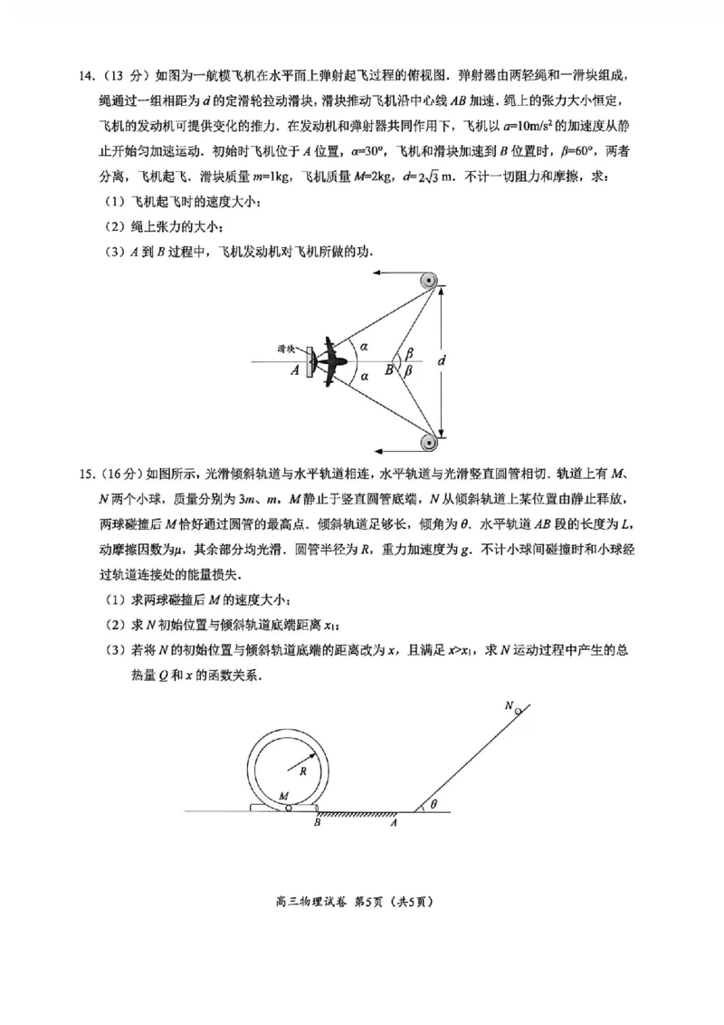物理卷+标答镇江高三期中2512_2025年12月_251204江苏省镇江市2025-2026学年高三上学期期中质量监测（全科）