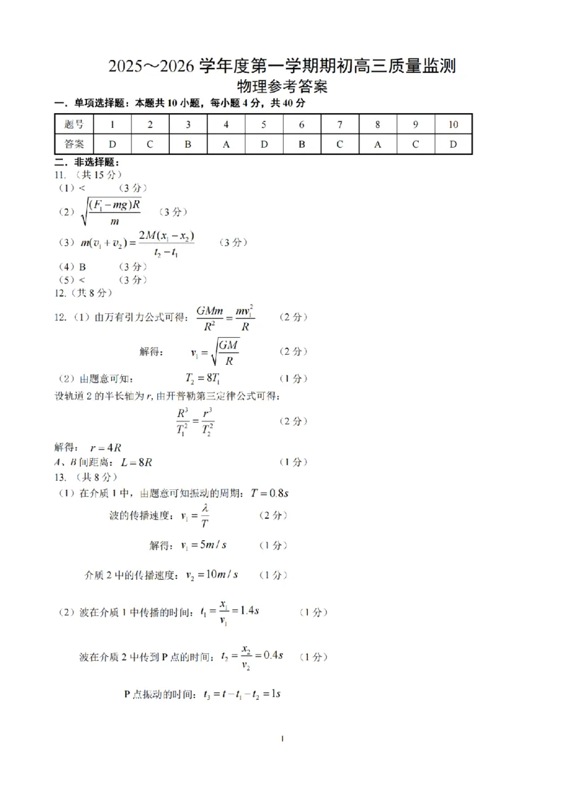 物理卷+标答镇江高三期中2512_2025年12月_251204江苏省镇江市2025-2026学年高三上学期期中质量监测（全科）