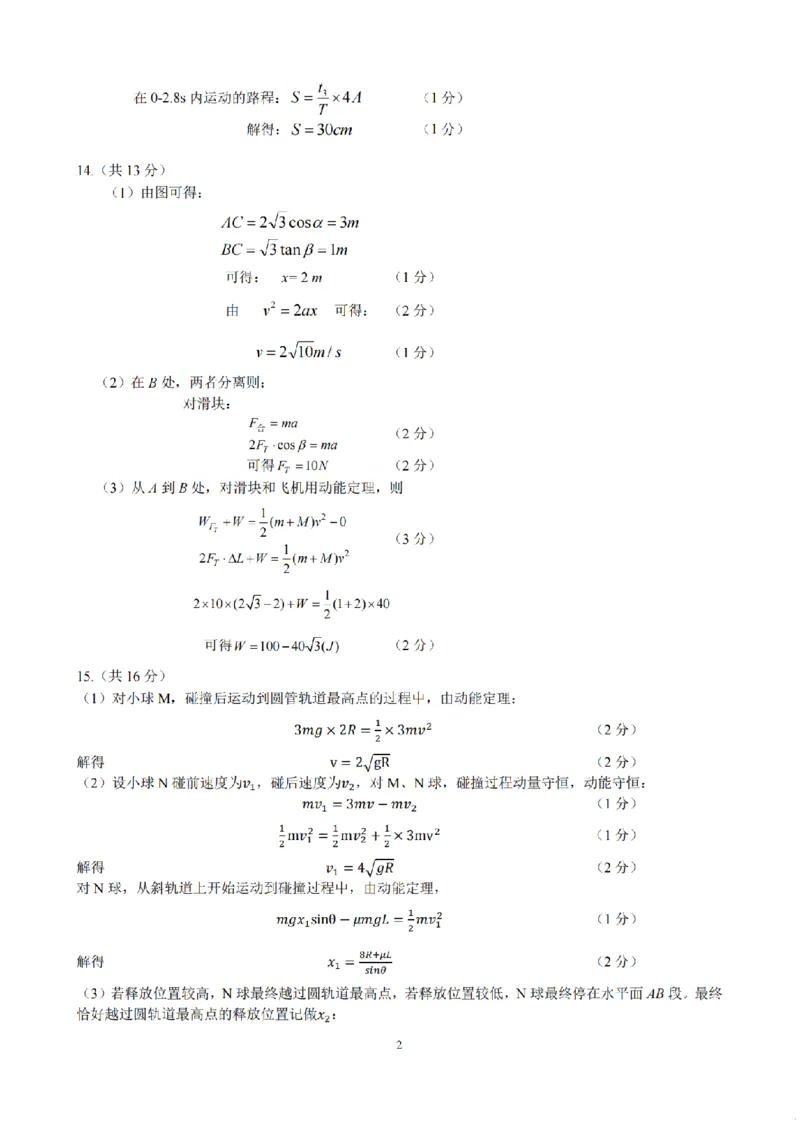 物理卷+标答镇江高三期中2512_2025年12月_251204江苏省镇江市2025-2026学年高三上学期期中质量监测（全科）