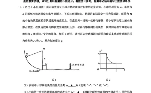 物理卷+标答镇江高三期中2512_2025年12月_251204江苏省镇江市2025-2026学年高三上学期期中质量监测（全科）