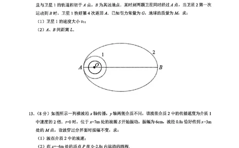 物理卷+标答镇江高三期中2512_2025年12月_251204江苏省镇江市2025-2026学年高三上学期期中质量监测（全科）