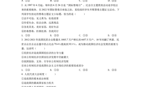 精品解析：2022年四川省自贡市中考道德与法治真题（原卷版）_中考真题_7.政治中考真题2015-2024年_2022政治真题102份18