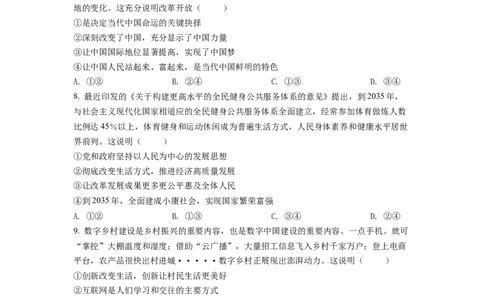 精品解析：2022年四川省自贡市中考道德与法治真题（原卷版）_中考真题_7.政治中考真题2015-2024年_2022政治真题102份18