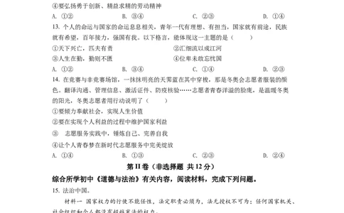 精品解析：2022年四川省自贡市中考道德与法治真题（原卷版）_中考真题_7.政治中考真题2015-2024年_2022政治真题102份18