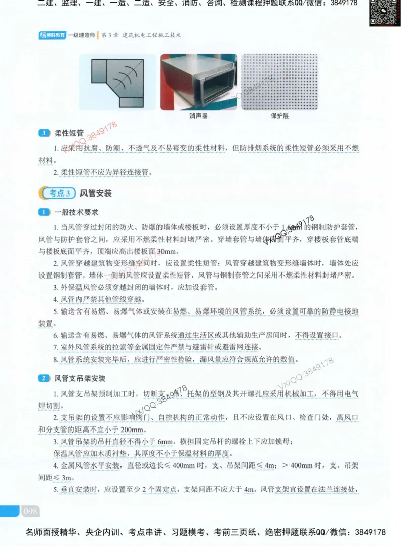荣胜讲义-机电_2026年一级建造师_2026年一建机电_2025年一建机电SVIP_01-精华文档✿电子教材✿历年真题_50-机电《RS精讲伴侣》王峰推荐