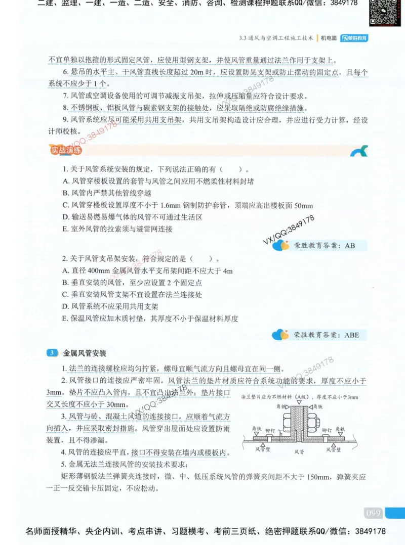 荣胜讲义-机电_2026年一级建造师_2026年一建机电_2025年一建机电SVIP_01-精华文档✿电子教材✿历年真题_50-机电《RS精讲伴侣》王峰推荐