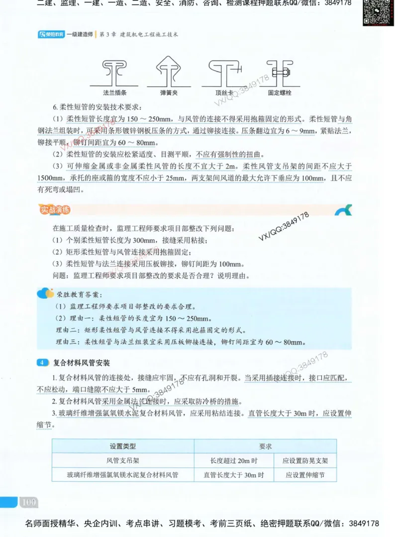 荣胜讲义-机电_2026年一级建造师_2026年一建机电_2025年一建机电SVIP_01-精华文档✿电子教材✿历年真题_50-机电《RS精讲伴侣》王峰推荐
