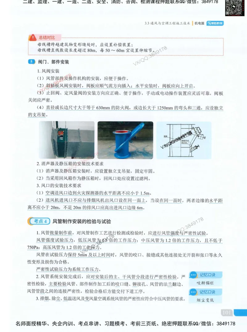 荣胜讲义-机电_2026年一级建造师_2026年一建机电_2025年一建机电SVIP_01-精华文档✿电子教材✿历年真题_50-机电《RS精讲伴侣》王峰推荐