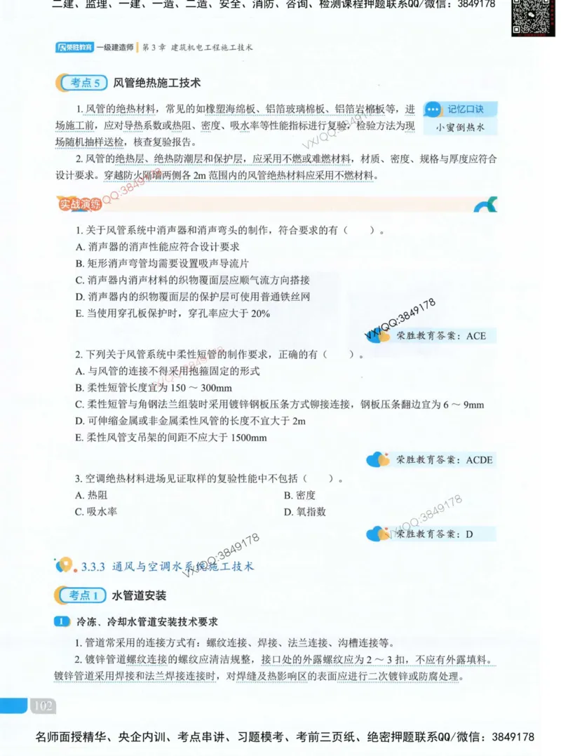 荣胜讲义-机电_2026年一级建造师_2026年一建机电_2025年一建机电SVIP_01-精华文档✿电子教材✿历年真题_50-机电《RS精讲伴侣》王峰推荐