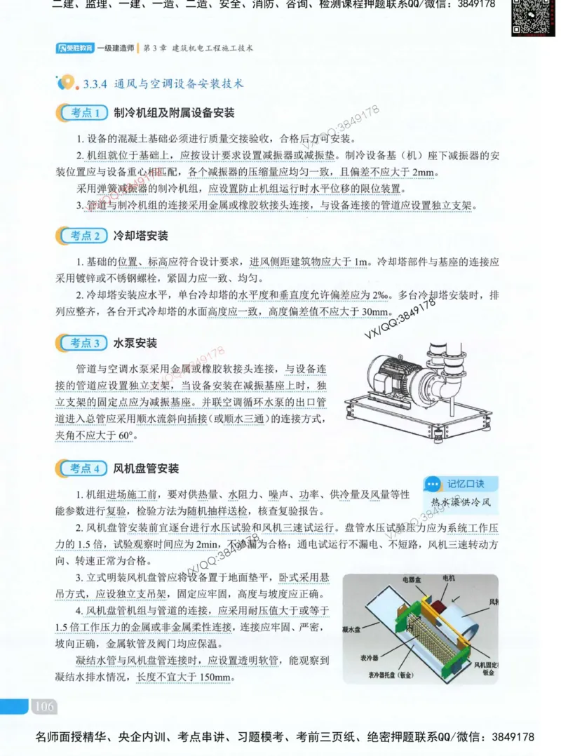 荣胜讲义-机电_2026年一级建造师_2026年一建机电_2025年一建机电SVIP_01-精华文档✿电子教材✿历年真题_50-机电《RS精讲伴侣》王峰推荐