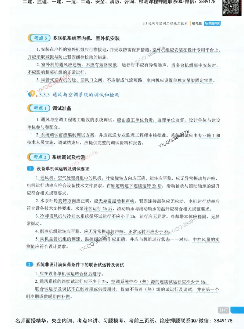 荣胜讲义-机电_2026年一级建造师_2026年一建机电_2025年一建机电SVIP_01-精华文档✿电子教材✿历年真题_50-机电《RS精讲伴侣》王峰推荐