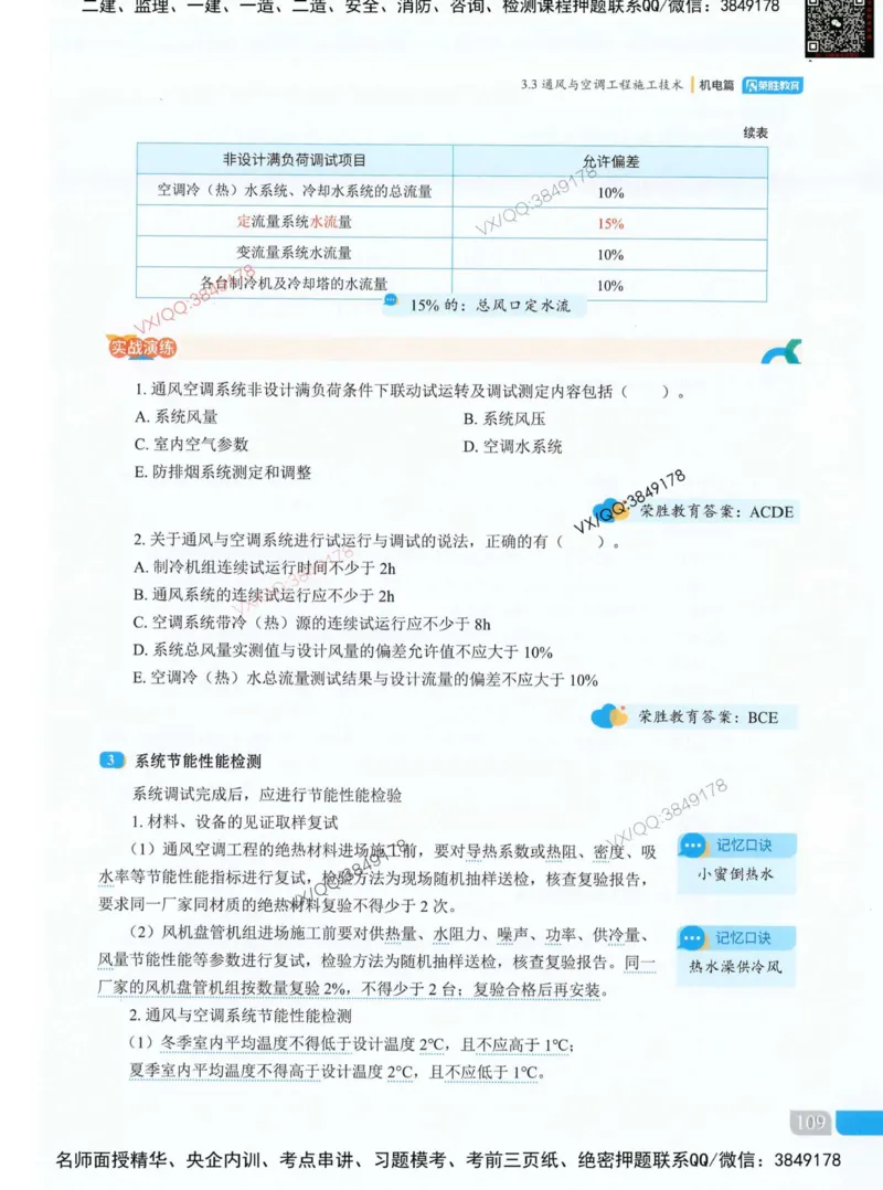 荣胜讲义-机电_2026年一级建造师_2026年一建机电_2025年一建机电SVIP_01-精华文档✿电子教材✿历年真题_50-机电《RS精讲伴侣》王峰推荐