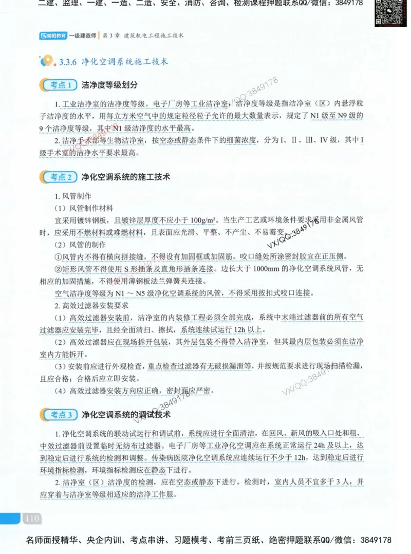 荣胜讲义-机电_2026年一级建造师_2026年一建机电_2025年一建机电SVIP_01-精华文档✿电子教材✿历年真题_50-机电《RS精讲伴侣》王峰推荐