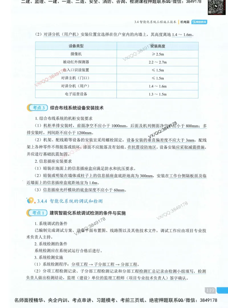 荣胜讲义-机电_2026年一级建造师_2026年一建机电_2025年一建机电SVIP_01-精华文档✿电子教材✿历年真题_50-机电《RS精讲伴侣》王峰推荐