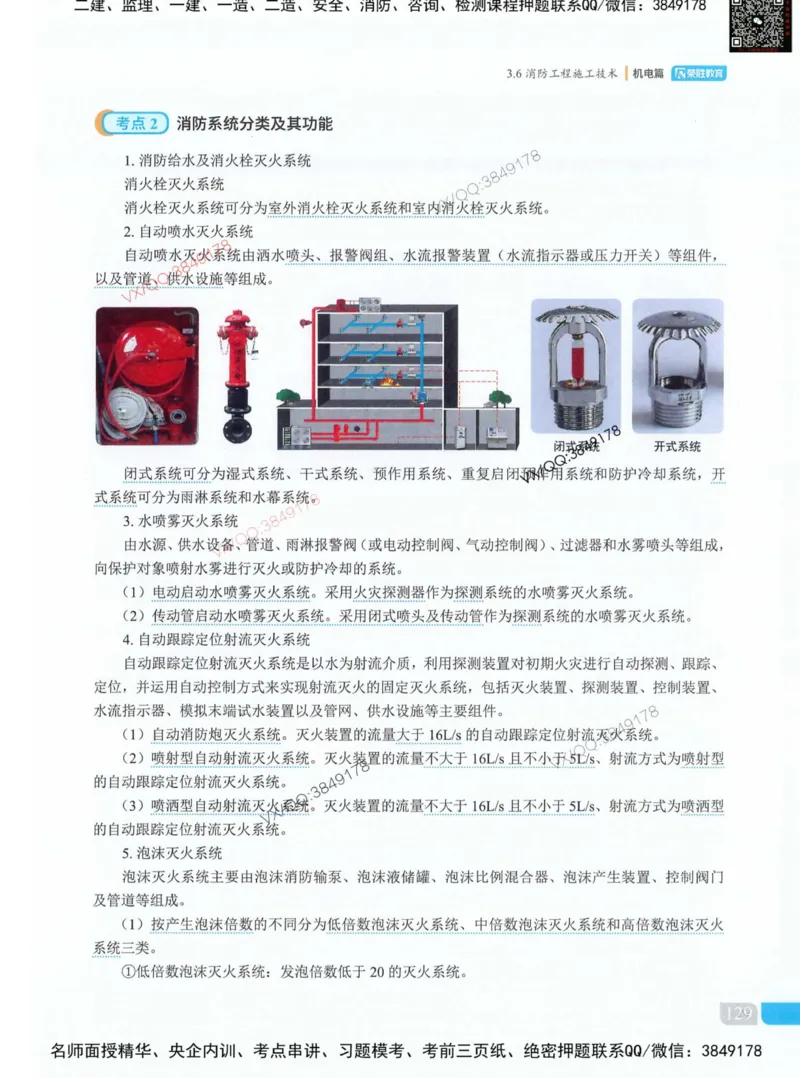 荣胜讲义-机电_2026年一级建造师_2026年一建机电_2025年一建机电SVIP_01-精华文档✿电子教材✿历年真题_50-机电《RS精讲伴侣》王峰推荐