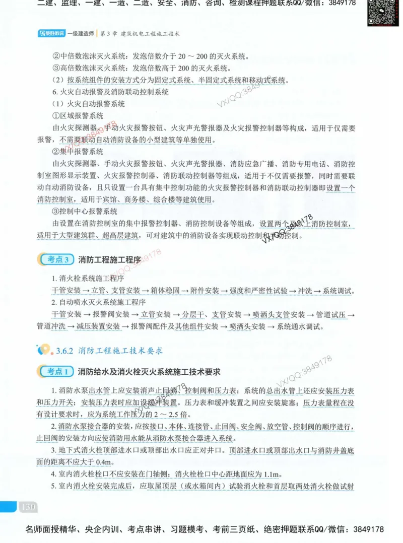 荣胜讲义-机电_2026年一级建造师_2026年一建机电_2025年一建机电SVIP_01-精华文档✿电子教材✿历年真题_50-机电《RS精讲伴侣》王峰推荐