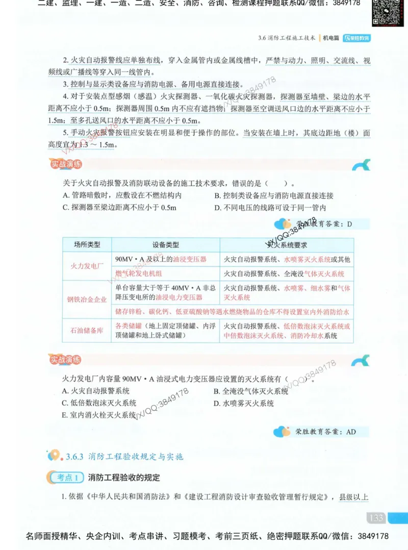荣胜讲义-机电_2026年一级建造师_2026年一建机电_2025年一建机电SVIP_01-精华文档✿电子教材✿历年真题_50-机电《RS精讲伴侣》王峰推荐