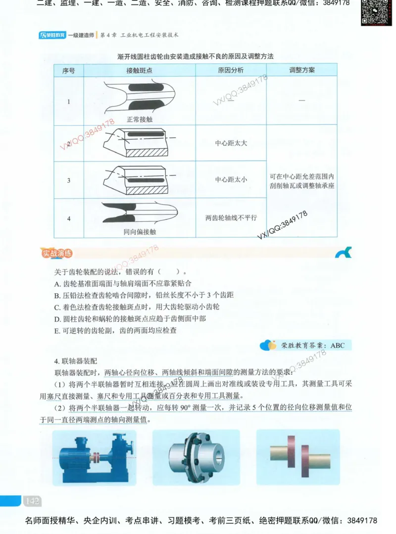 荣胜讲义-机电_2026年一级建造师_2026年一建机电_2025年一建机电SVIP_01-精华文档✿电子教材✿历年真题_50-机电《RS精讲伴侣》王峰推荐