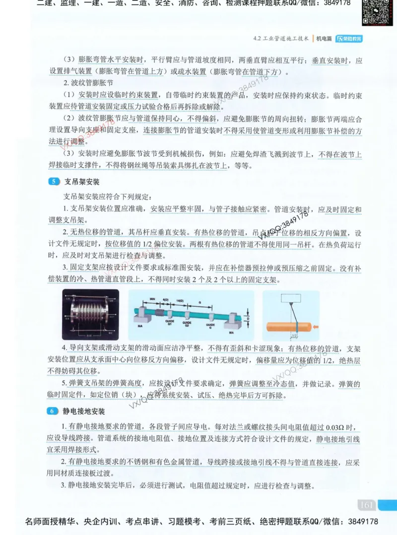 荣胜讲义-机电_2026年一级建造师_2026年一建机电_2025年一建机电SVIP_01-精华文档✿电子教材✿历年真题_50-机电《RS精讲伴侣》王峰推荐