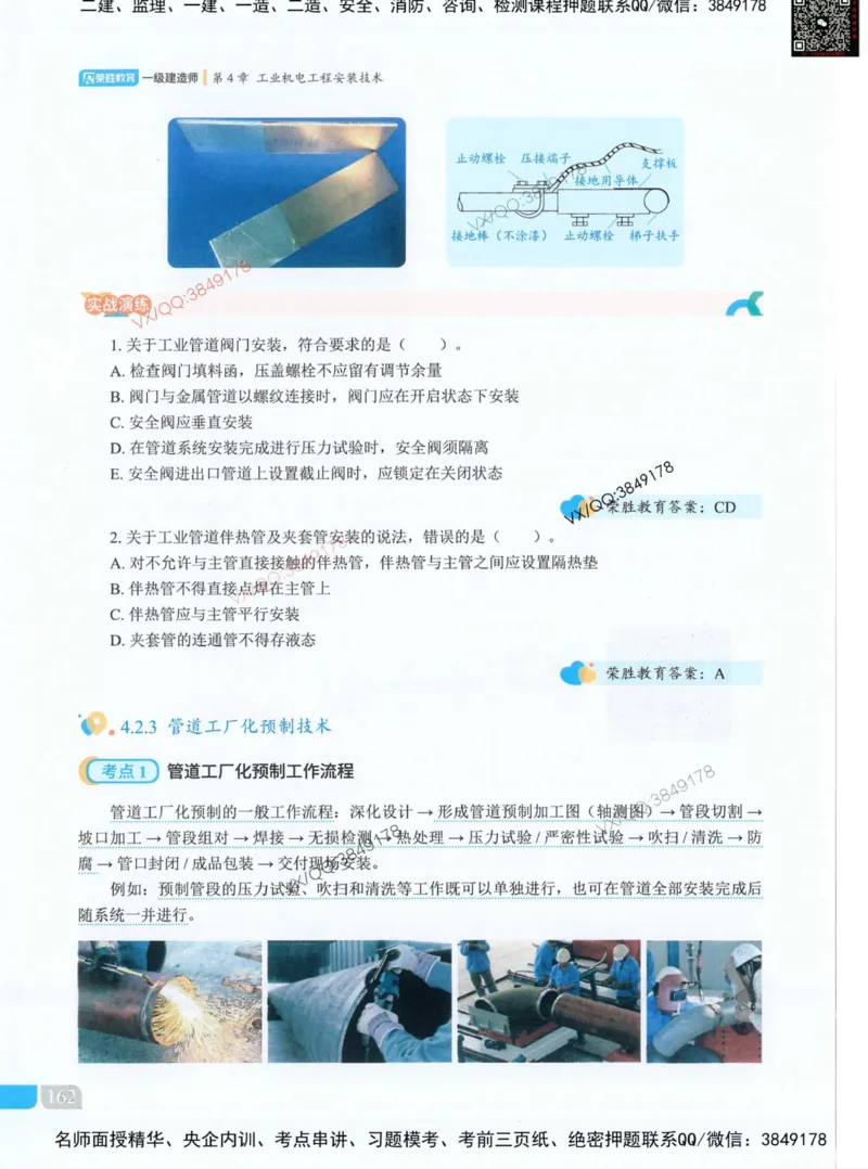 荣胜讲义-机电_2026年一级建造师_2026年一建机电_2025年一建机电SVIP_01-精华文档✿电子教材✿历年真题_50-机电《RS精讲伴侣》王峰推荐