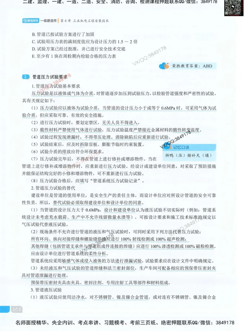 荣胜讲义-机电_2026年一级建造师_2026年一建机电_2025年一建机电SVIP_01-精华文档✿电子教材✿历年真题_50-机电《RS精讲伴侣》王峰推荐