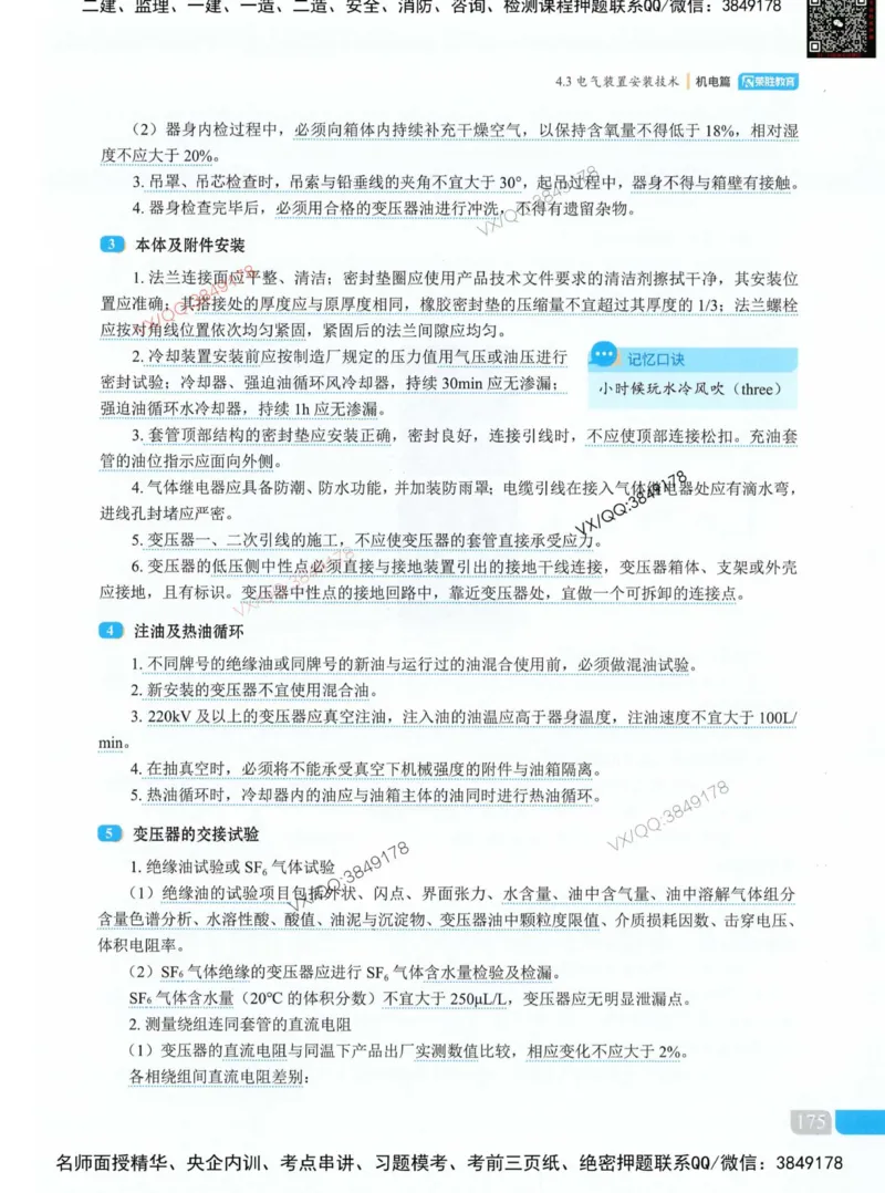 荣胜讲义-机电_2026年一级建造师_2026年一建机电_2025年一建机电SVIP_01-精华文档✿电子教材✿历年真题_50-机电《RS精讲伴侣》王峰推荐