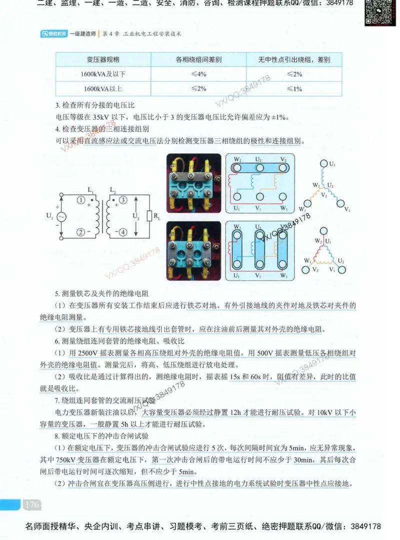 荣胜讲义-机电_2026年一级建造师_2026年一建机电_2025年一建机电SVIP_01-精华文档✿电子教材✿历年真题_50-机电《RS精讲伴侣》王峰推荐