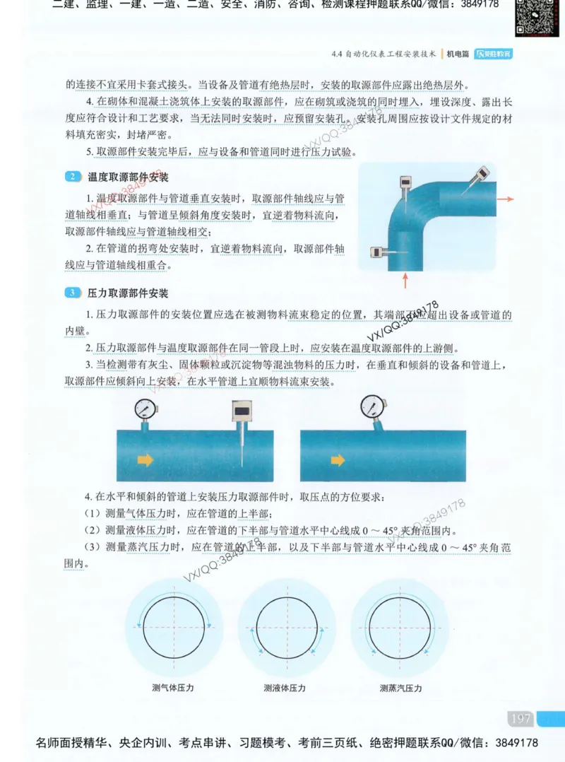 荣胜讲义-机电_2026年一级建造师_2026年一建机电_2025年一建机电SVIP_01-精华文档✿电子教材✿历年真题_50-机电《RS精讲伴侣》王峰推荐