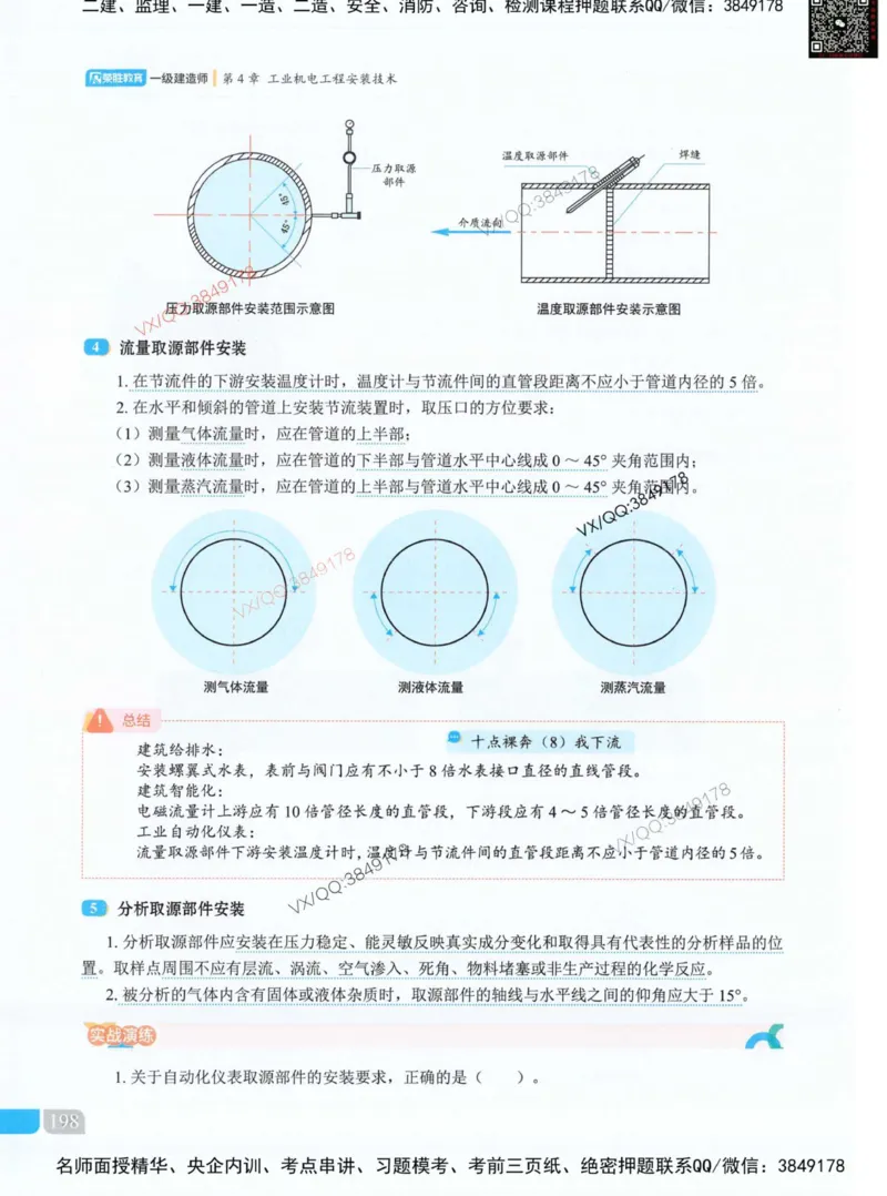 荣胜讲义-机电_2026年一级建造师_2026年一建机电_2025年一建机电SVIP_01-精华文档✿电子教材✿历年真题_50-机电《RS精讲伴侣》王峰推荐