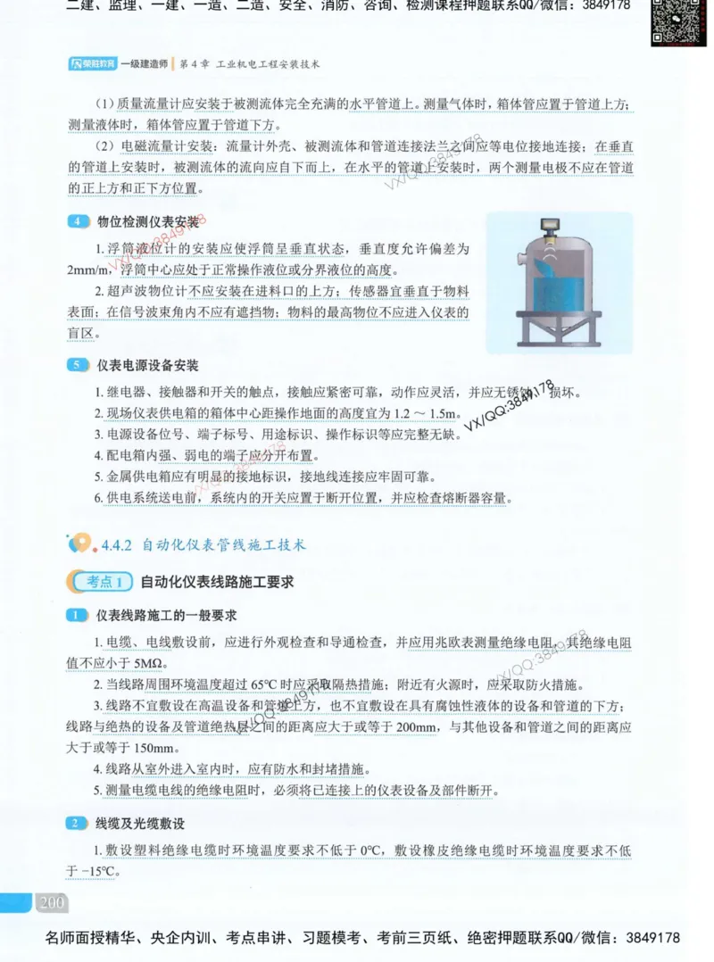 荣胜讲义-机电_2026年一级建造师_2026年一建机电_2025年一建机电SVIP_01-精华文档✿电子教材✿历年真题_50-机电《RS精讲伴侣》王峰推荐