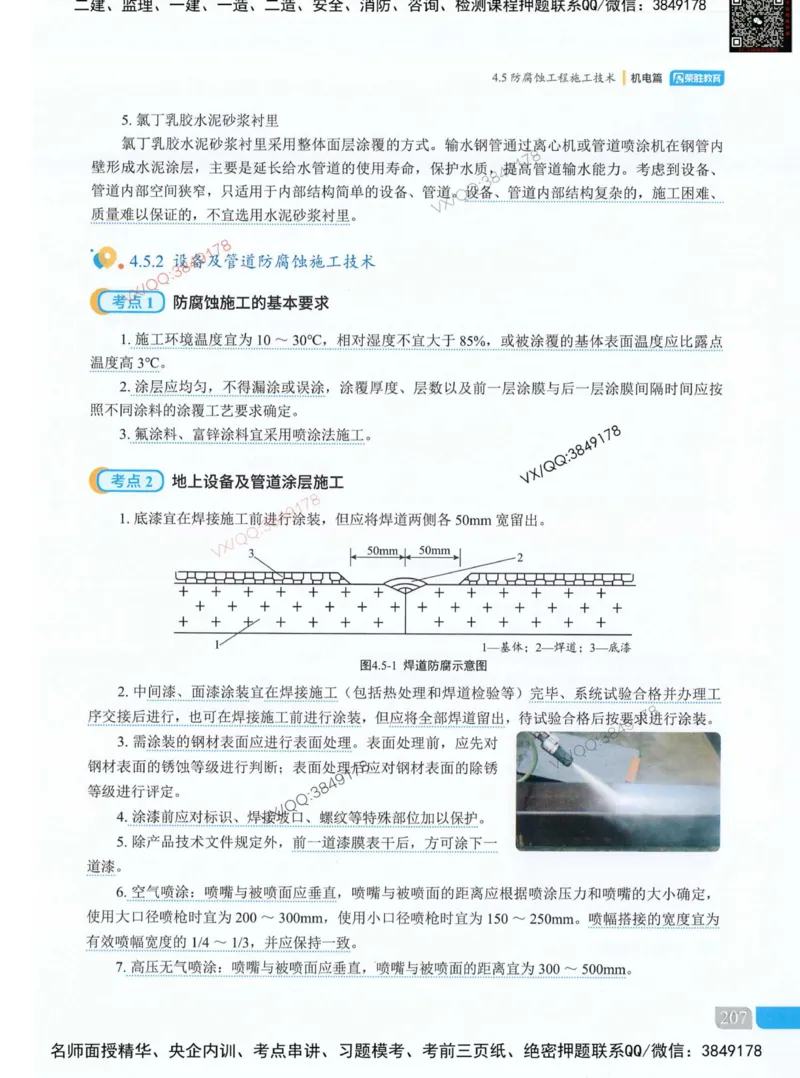 荣胜讲义-机电_2026年一级建造师_2026年一建机电_2025年一建机电SVIP_01-精华文档✿电子教材✿历年真题_50-机电《RS精讲伴侣》王峰推荐