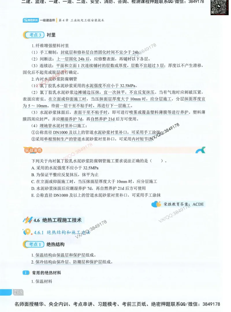 荣胜讲义-机电_2026年一级建造师_2026年一建机电_2025年一建机电SVIP_01-精华文档✿电子教材✿历年真题_50-机电《RS精讲伴侣》王峰推荐