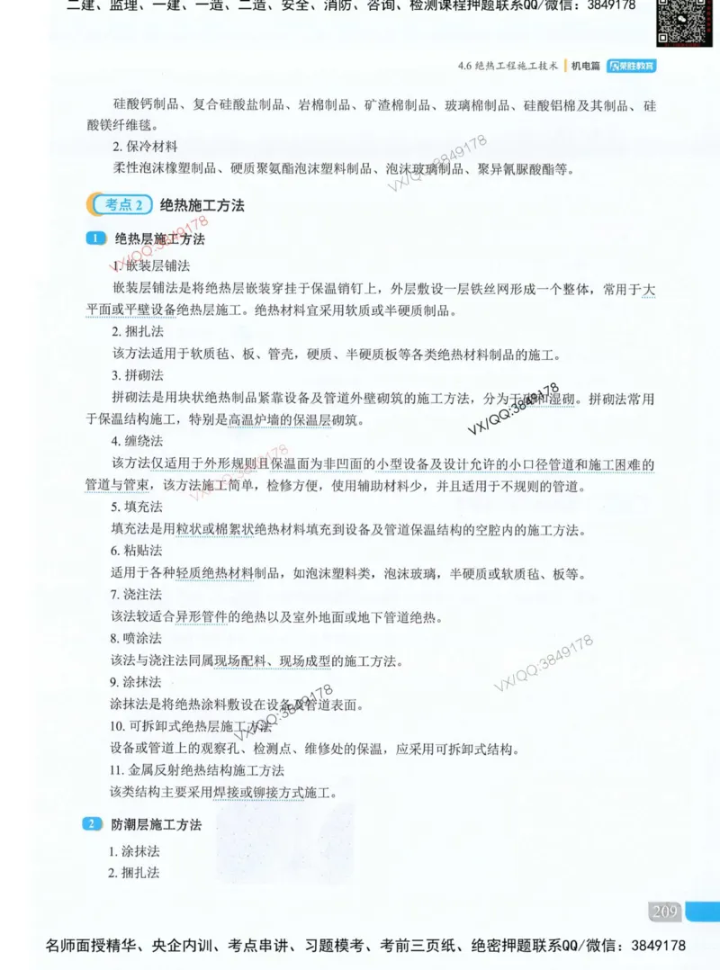 荣胜讲义-机电_2026年一级建造师_2026年一建机电_2025年一建机电SVIP_01-精华文档✿电子教材✿历年真题_50-机电《RS精讲伴侣》王峰推荐