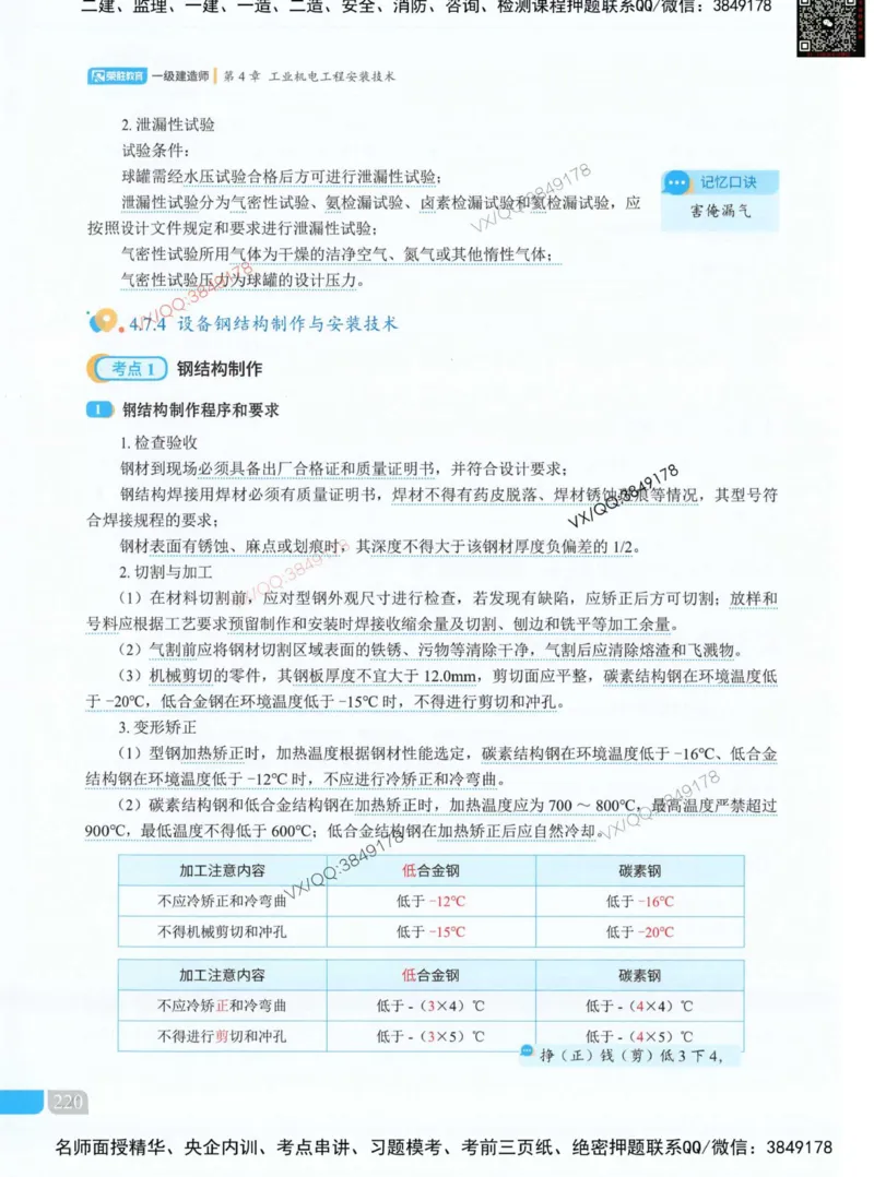 荣胜讲义-机电_2026年一级建造师_2026年一建机电_2025年一建机电SVIP_01-精华文档✿电子教材✿历年真题_50-机电《RS精讲伴侣》王峰推荐