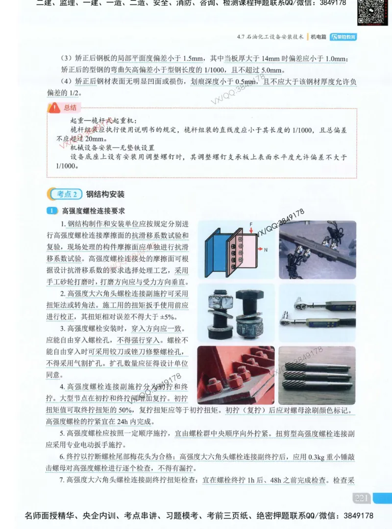 荣胜讲义-机电_2026年一级建造师_2026年一建机电_2025年一建机电SVIP_01-精华文档✿电子教材✿历年真题_50-机电《RS精讲伴侣》王峰推荐