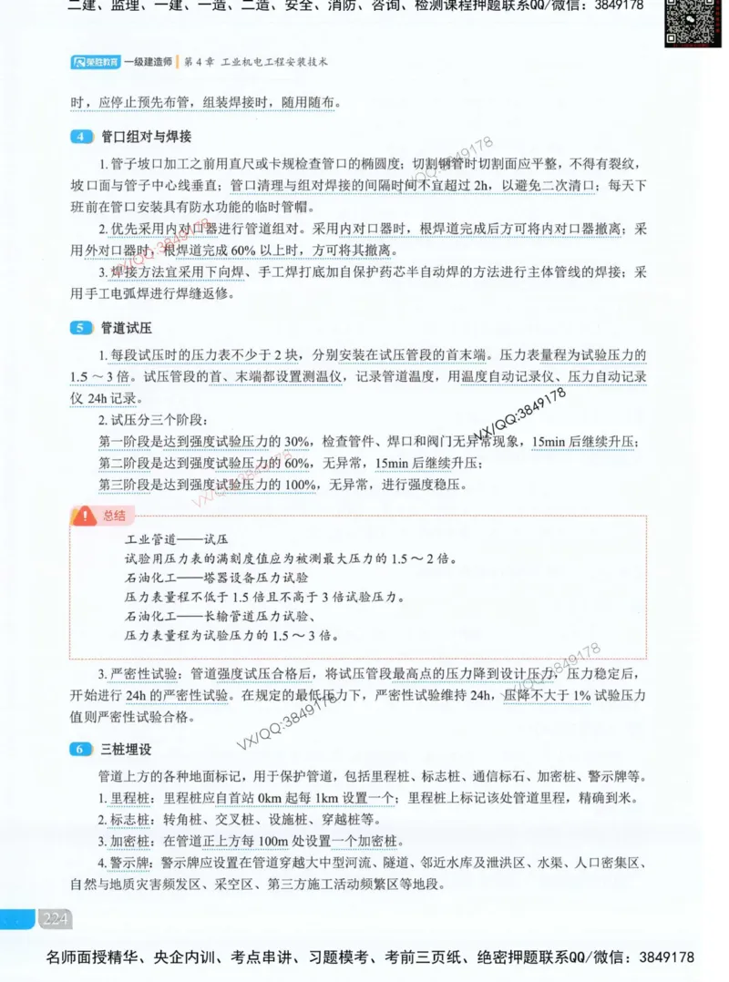 荣胜讲义-机电_2026年一级建造师_2026年一建机电_2025年一建机电SVIP_01-精华文档✿电子教材✿历年真题_50-机电《RS精讲伴侣》王峰推荐