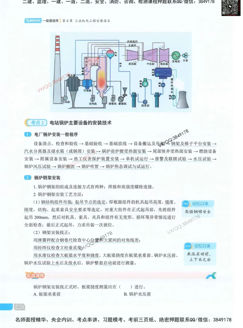 荣胜讲义-机电_2026年一级建造师_2026年一建机电_2025年一建机电SVIP_01-精华文档✿电子教材✿历年真题_50-机电《RS精讲伴侣》王峰推荐