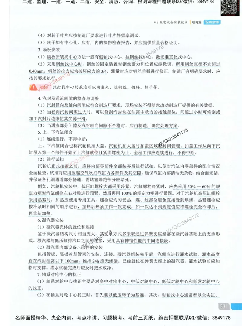 荣胜讲义-机电_2026年一级建造师_2026年一建机电_2025年一建机电SVIP_01-精华文档✿电子教材✿历年真题_50-机电《RS精讲伴侣》王峰推荐