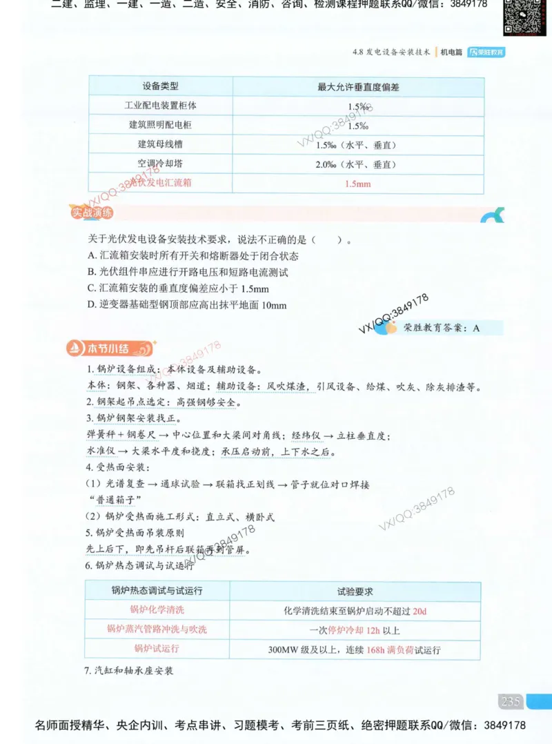 荣胜讲义-机电_2026年一级建造师_2026年一建机电_2025年一建机电SVIP_01-精华文档✿电子教材✿历年真题_50-机电《RS精讲伴侣》王峰推荐
