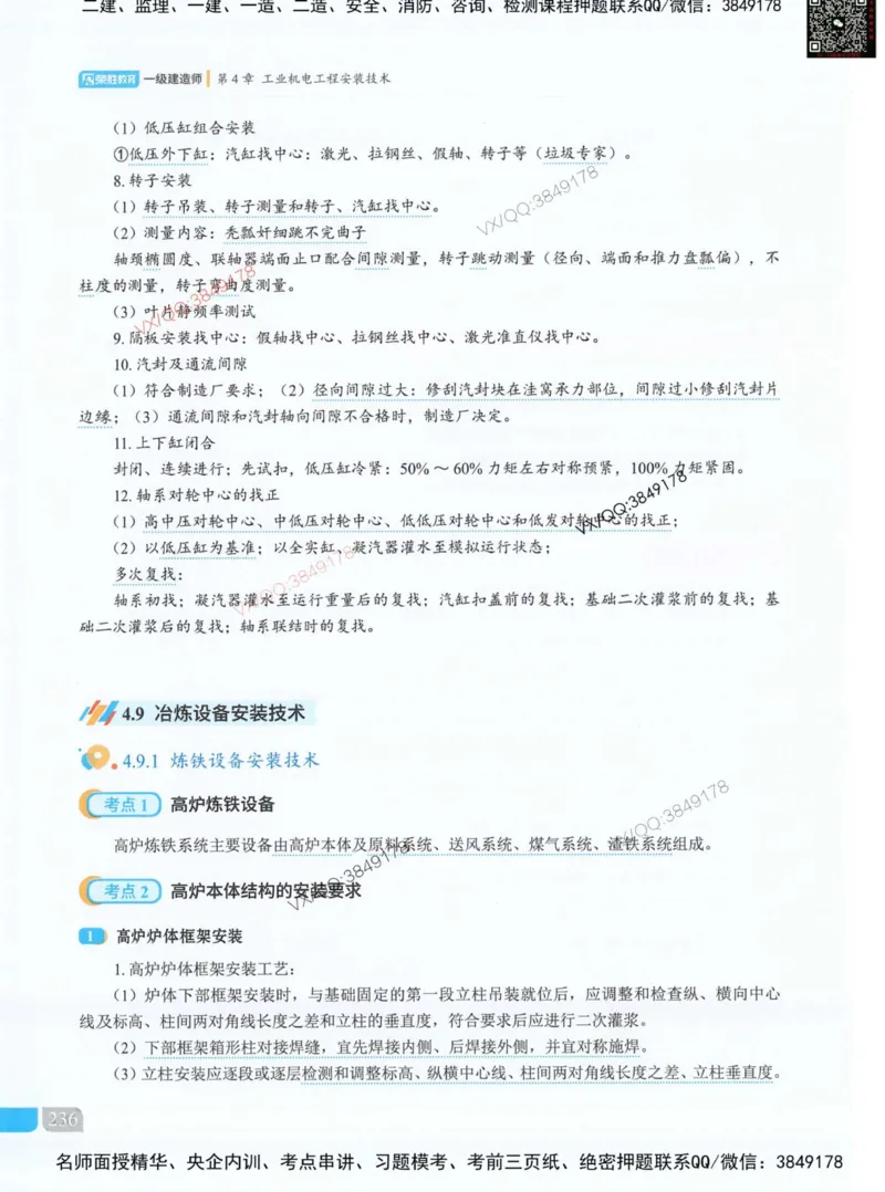 荣胜讲义-机电_2026年一级建造师_2026年一建机电_2025年一建机电SVIP_01-精华文档✿电子教材✿历年真题_50-机电《RS精讲伴侣》王峰推荐